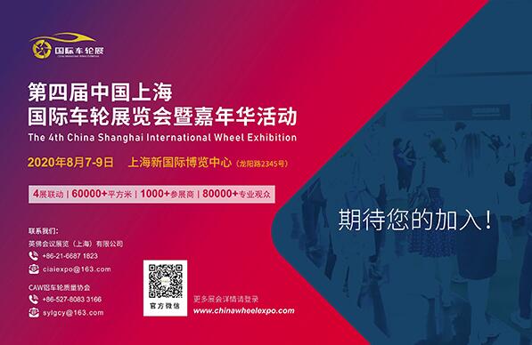 2020上海国际车轮展，邀您共襄全球车轮行业盛会！ 涂料在线,coatingol.com