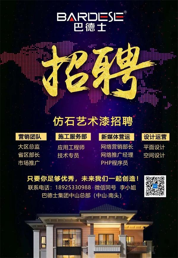 害怕找不到工作，巴德士仿石艺术漆事业部“云招聘”来了！ 涂料在线,coatingol.com