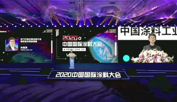 涂料大会| 孙莲英：圆满收官“十三五”，良好布局“十四五”，全力开创涂料行业高质量发展新局面 涂料在线,coatingol.com