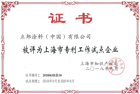 自主创新时代 看立邦如何保护知识产权支持未来发展 涂料在线,coatingol.com