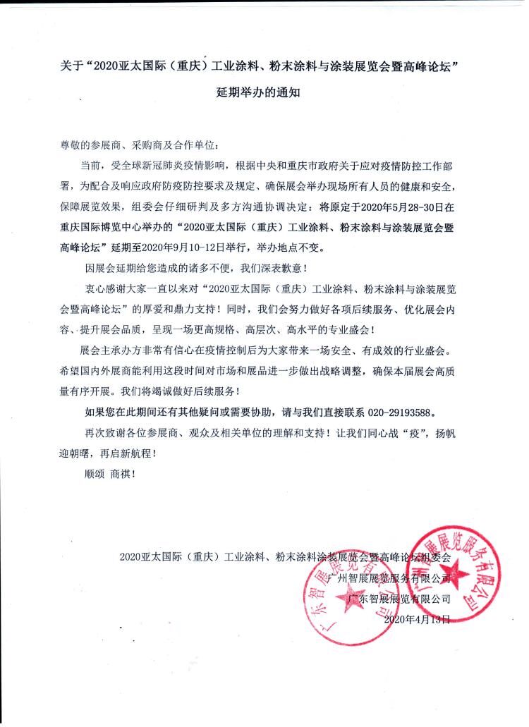 2020亚太国际（重庆）工业涂料、粉末涂料与涂装展览会 涂料在线,coatingol.com