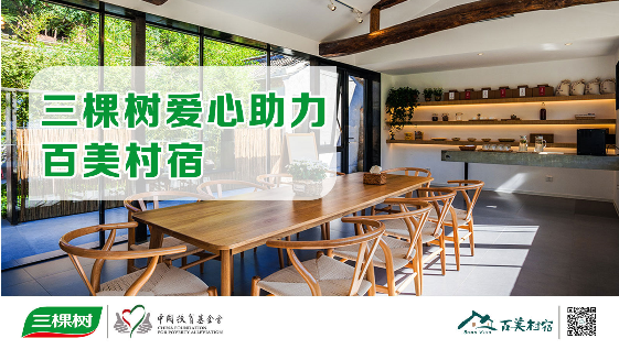 三棵树：建设美丽乡村，留住浓浓乡愁 涂料在线,coatingol.com