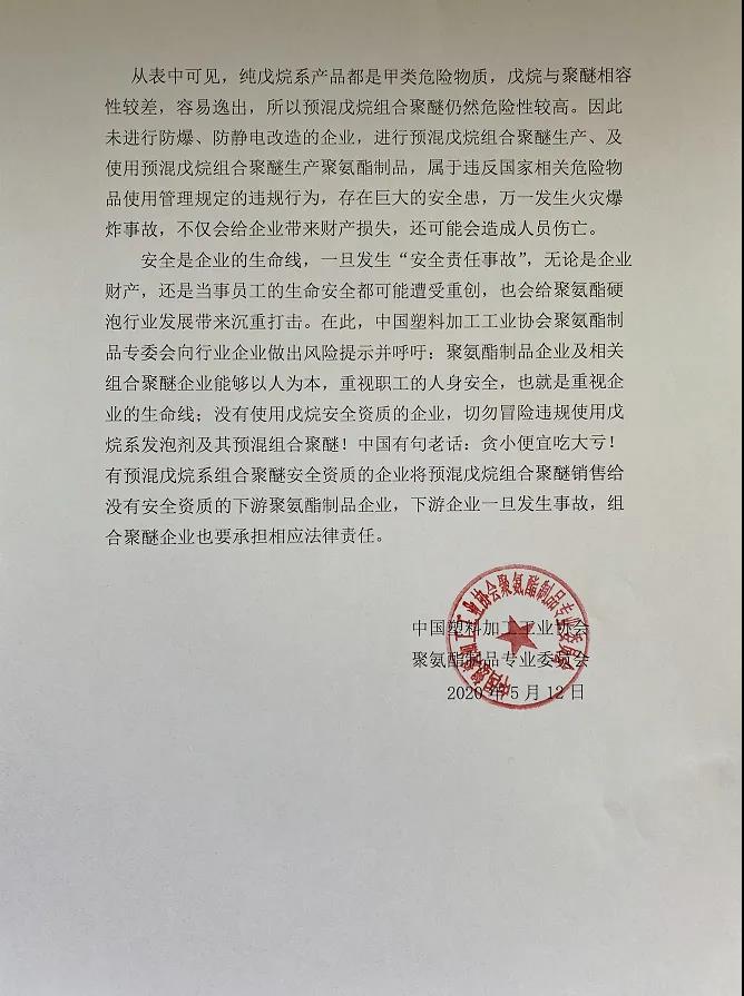 聚氨酯硬泡生产企业请注意：冒险违规使用戊烷系发泡剂，非常危险！ 涂料在线,coatingol.com