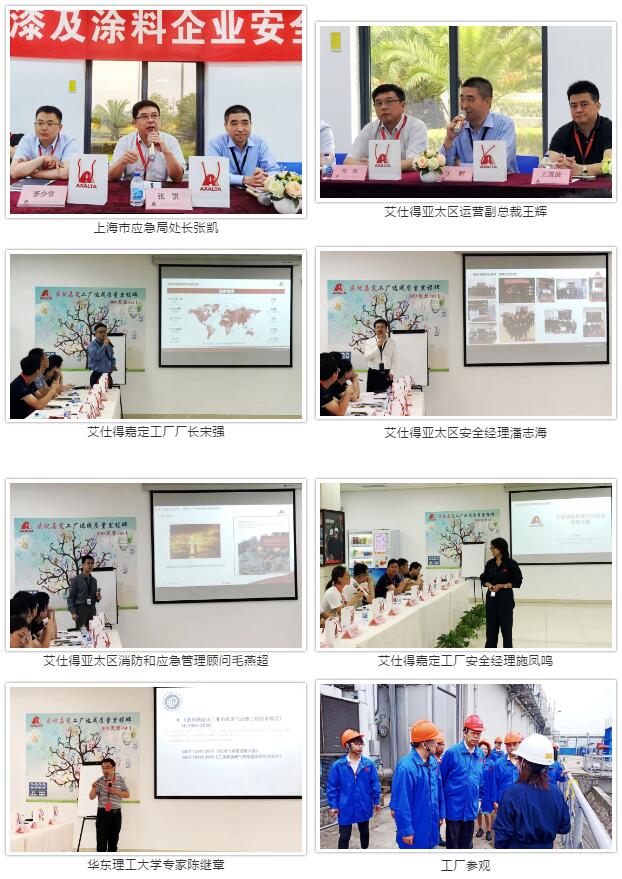上海市油漆及涂料企业安全交流会在艾仕得嘉定工厂举办 涂料在线,coatingol.com