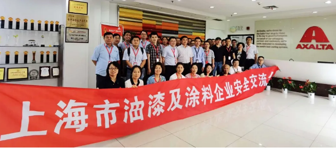上海市油漆及涂料企业安全交流会在艾仕得嘉定工厂举办 涂料在线,coatingol.com