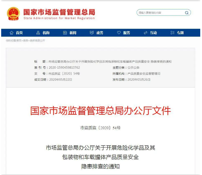 国家4部门正式特别管控甲醇乙醇等20类危化品 涂料在线,coatingol.com