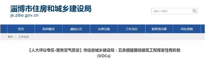 山东推出四条硬核措施管控建筑工程挥发性有机物 ! 涂料在线,coatingol.com