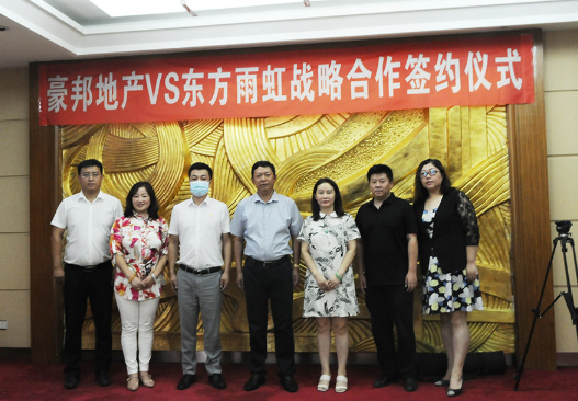 东方雨虹与长春豪邦房地产开发集团有限公司签订战略合作协议 涂料在线,coatingol.com
