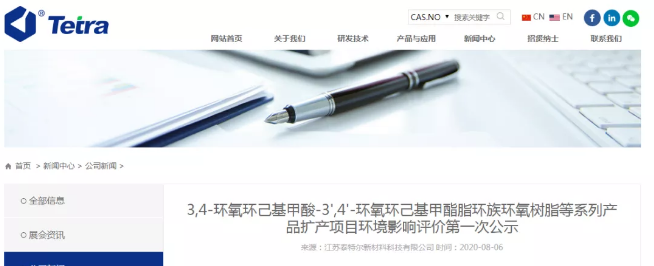 江苏泰特尔拟扩建脂环族环氧树脂装置，预计新增年收入超10亿！ 涂料在线,coatingol.com