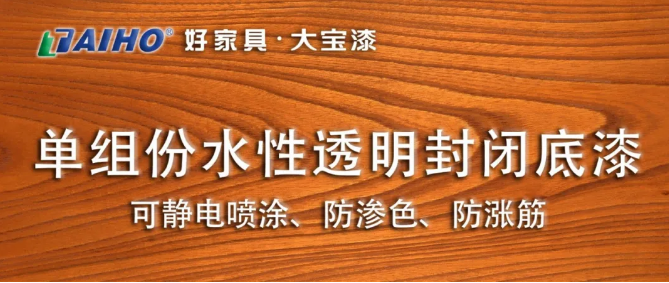 大宝单组份水性透明封闭底漆CW/F-2122 涂料在线,coatingol.com