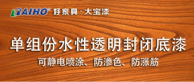 大宝单组份水性透明封闭底漆CW/F-2122 中网信息