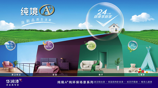 华润漆纯境A+场景系列圈粉实力大盘点 涂料在线,coatingol.com