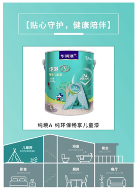 华润漆纯境A+场景系列圈粉实力大盘点 涂料在线,coatingol.com