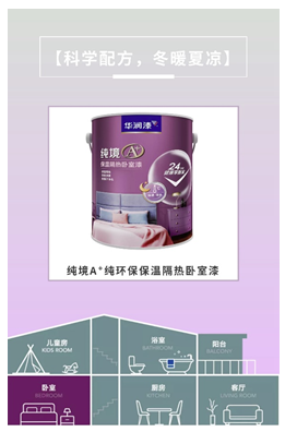 华润漆纯境A+场景系列圈粉实力大盘点 涂料在线,coatingol.com