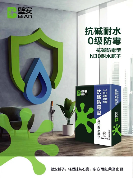 防霉抗碱 品质家居丨壁安N30耐水腻子，盘它！ 涂料在线,coatingol.com