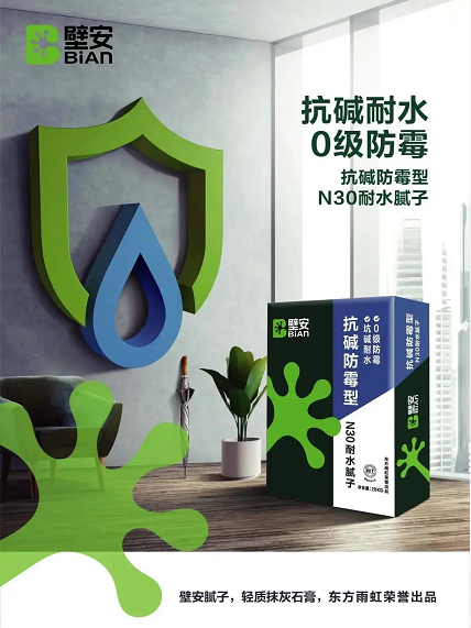 防霉抗碱 品质家居丨壁安N30耐水腻子，盘它！ 中网信息