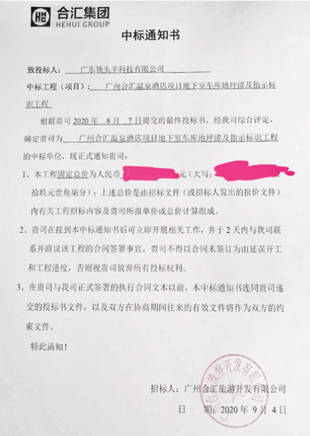 中标｜东旭集团领头羊地坪漆携手广东合汇集团 共创广州高端旅游新印象 涂料在线,coatingol.com
