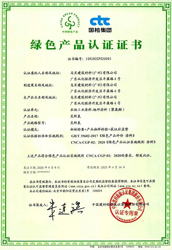 马贝，首个荣获 “中国绿色产品认证”的地坪安装材料企业 涂料在线,coatingol.com