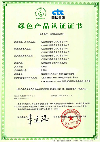 马贝，首个荣获 “中国绿色产品认证”的地坪安装材料企业 涂料在线,coatingol.com