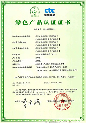 马贝，首个荣获 “中国绿色产品认证”的地坪安装材料企业 涂料在线,coatingol.com