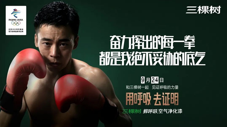 用呼吸 去证明丨三棵树创意短片引热潮，不断超越的品质致敬冬奥 涂料在线,coatingol.com