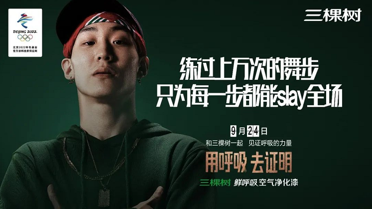 用呼吸 去证明丨三棵树创意短片引热潮，不断超越的品质致敬冬奥 涂料在线,coatingol.com