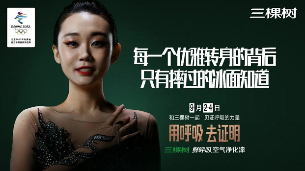 用呼吸 去证明丨三棵树创意短片引热潮，不断超越的品质致敬冬奥 涂料在线,coatingol.com