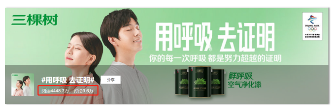 用呼吸 去证明丨三棵树创意短片引热潮，不断超越的品质致敬冬奥 涂料在线,coatingol.com