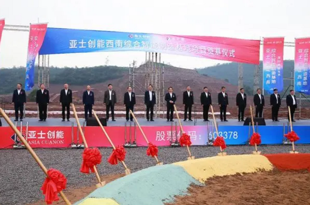 亚士创能史上最大投资—西南百万吨涂料基地正式开工 涂料在线,coatingol.com