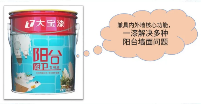 大宝阳台厨卫专用漆，解决多种墙面烦恼 涂料在线,coatingol.com