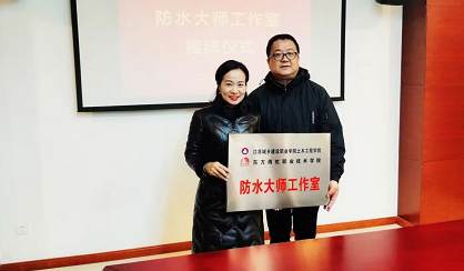 东方雨虹(ORIENTAL YUHONG)与江苏城乡建设职业学院共建大师工作室 涂料在线,coatingol.com