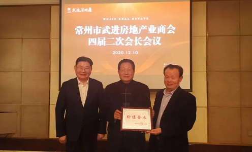 晨光集团董事长缪国元出任新一届武进房地产业商会轮值会长！ 涂料在线,coatingol.com