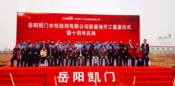 岳阳凯门水性助剂有限公司新基地奠基仪式暨十周年庆典！ 涂料在线,coatingol.com