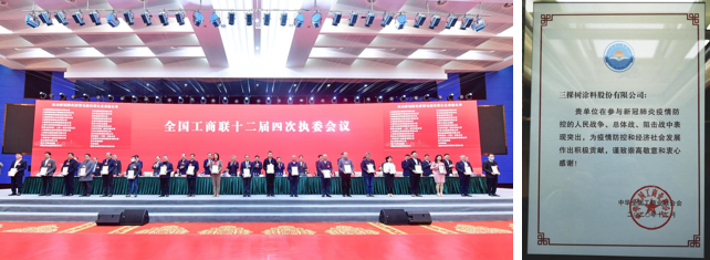 大国品牌的大爱与担当——三棵树荣获全国工商联“抗击新冠肺炎疫情先进民营企业”称号 涂料在线,coatingol.com