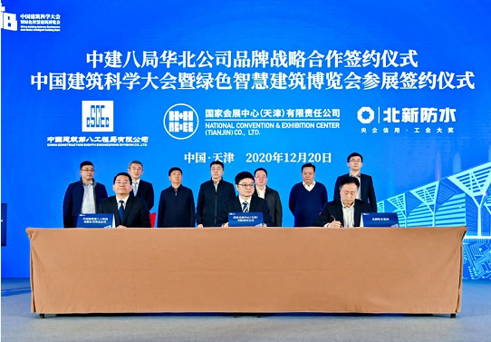 北新防水集团与中建八局华北分公司签署战略合作协议 涂料在线,coatingol.com