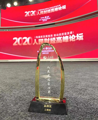 2020年度人民之选匠心奖公布丨三棵树获评