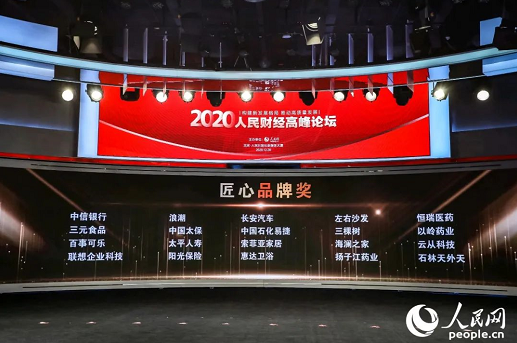 2020年度人民之选匠心奖公布丨三棵树获评