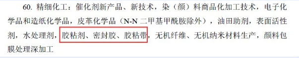 国家最新鼓励外商投资产业目录发布！胶粘剂/密封胶/胶带在列 中网信息