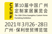 第十届中国（广州）定制家居展览会邀请函 涂料在线,coatingol.com
