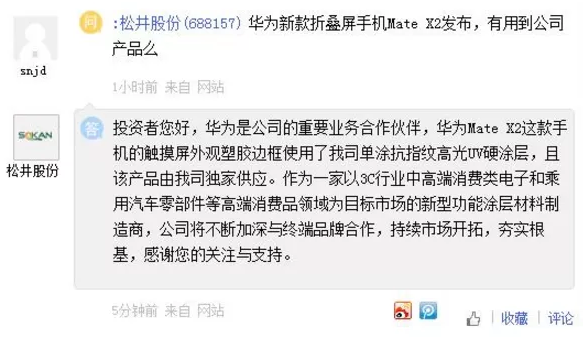 牛！这家上市材料企业为华为MateX2独家供应涂料！胶粘剂/油墨产品用于高端消费电子 涂料在线,coatingol.com