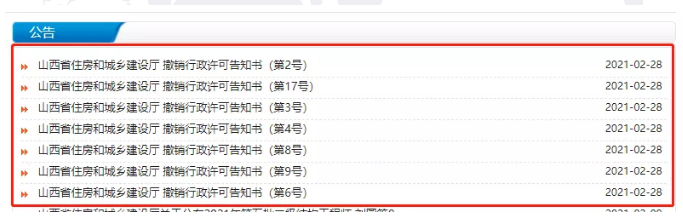 因未缴纳社保，5家企业被撤销防水防腐保温工程专业承包资质 涂料在线,coatingol.com
