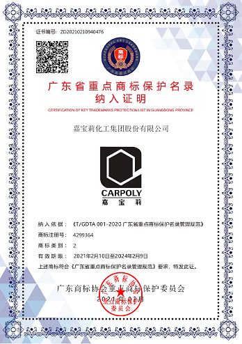 官方认证知名品牌！嘉宝莉商标被纳入广东省重点商标保护名录 涂料在线,coatingol.com