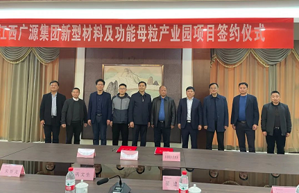 广源集团百万吨级项目正式签约！ 涂料在线,coatingol.com