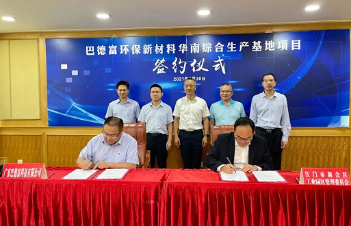 巴德富总投资50亿建华南综合生产基地! 涂料在线,coatingol.com