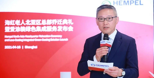 海虹老人欢庆北亚区总部乔迁，并正式推出爱涂装绿色集成服务 涂料在线,coatingol.com
