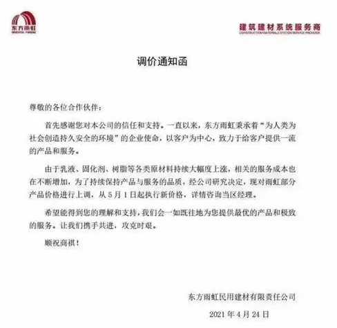 涨价潮再起？国常会关注大宗商品价格上涨，沥青/SBS/丙烯酸等连日上涨，巴德富又双叒叕涨价了 涂料在线,coatingol.com