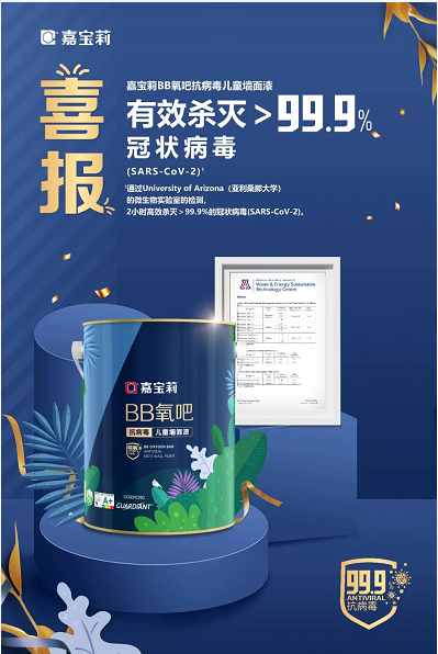 社区生态大会，嘉宝莉连斩两项大奖！ 涂料在线,coatingol.com