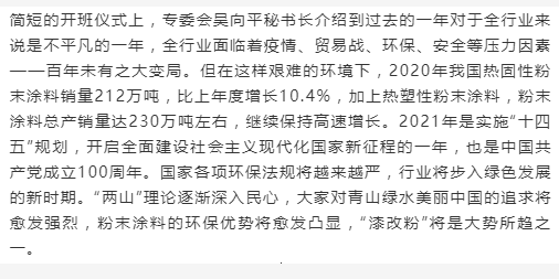 圆梦绿色发展，粉末人在行动 涂料在线,coatingol.com