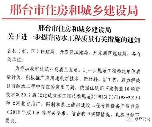 四川成都、河北邢台颁布政令，防水行业又有利可图？ 涂料在线,coatingol.com