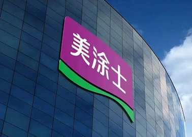 美涂士首次跻身亚太20强，成增速最快企业！ 涂料在线,coatingol.com